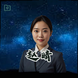 赵晴